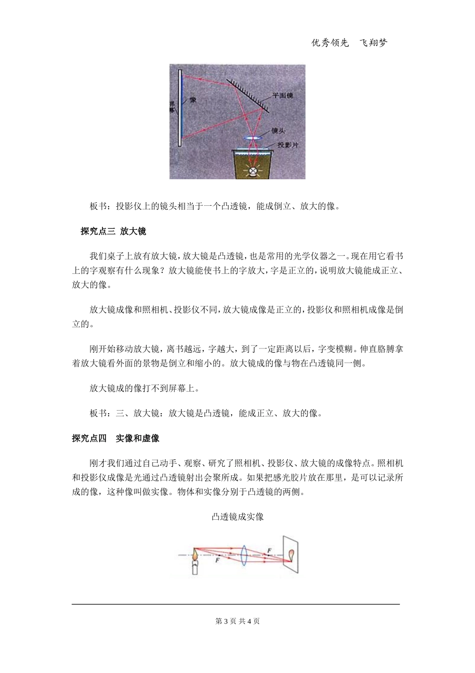 第2节--生活中的透镜_第3页