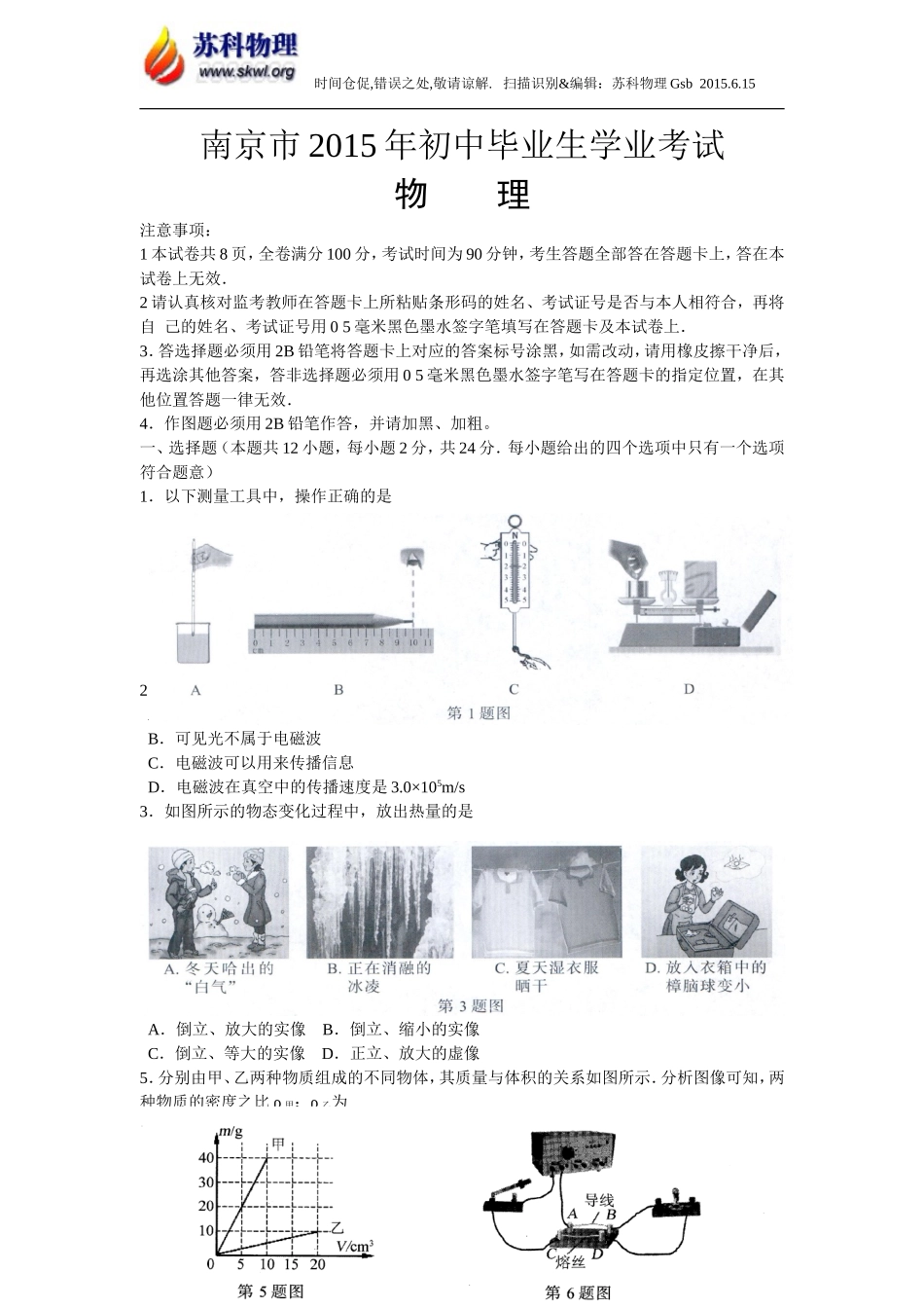 南京市2015年中考物理试卷及评分标准word_第1页