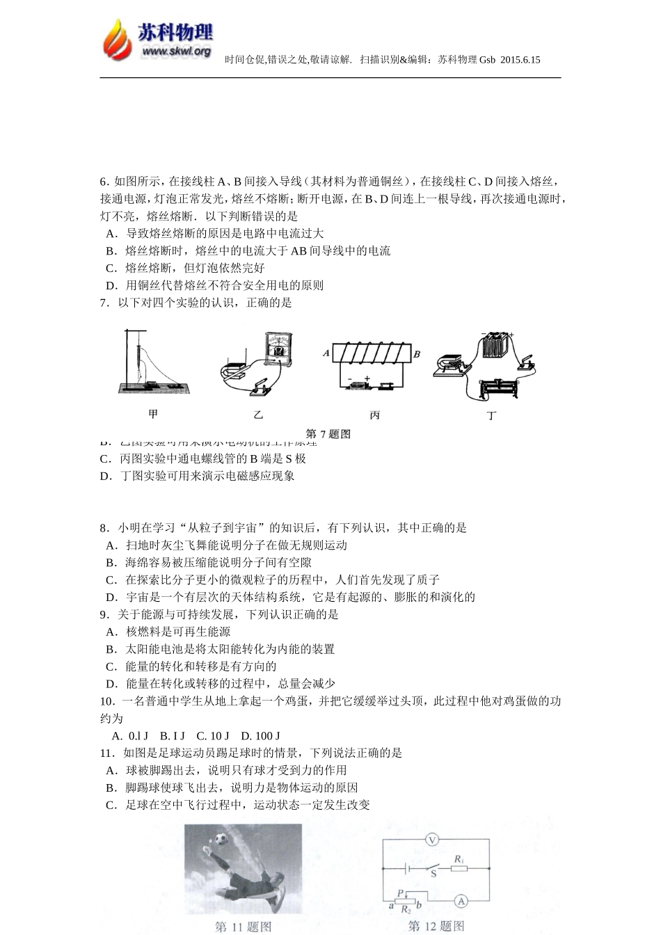 南京市2015年中考物理试卷及评分标准word_第2页