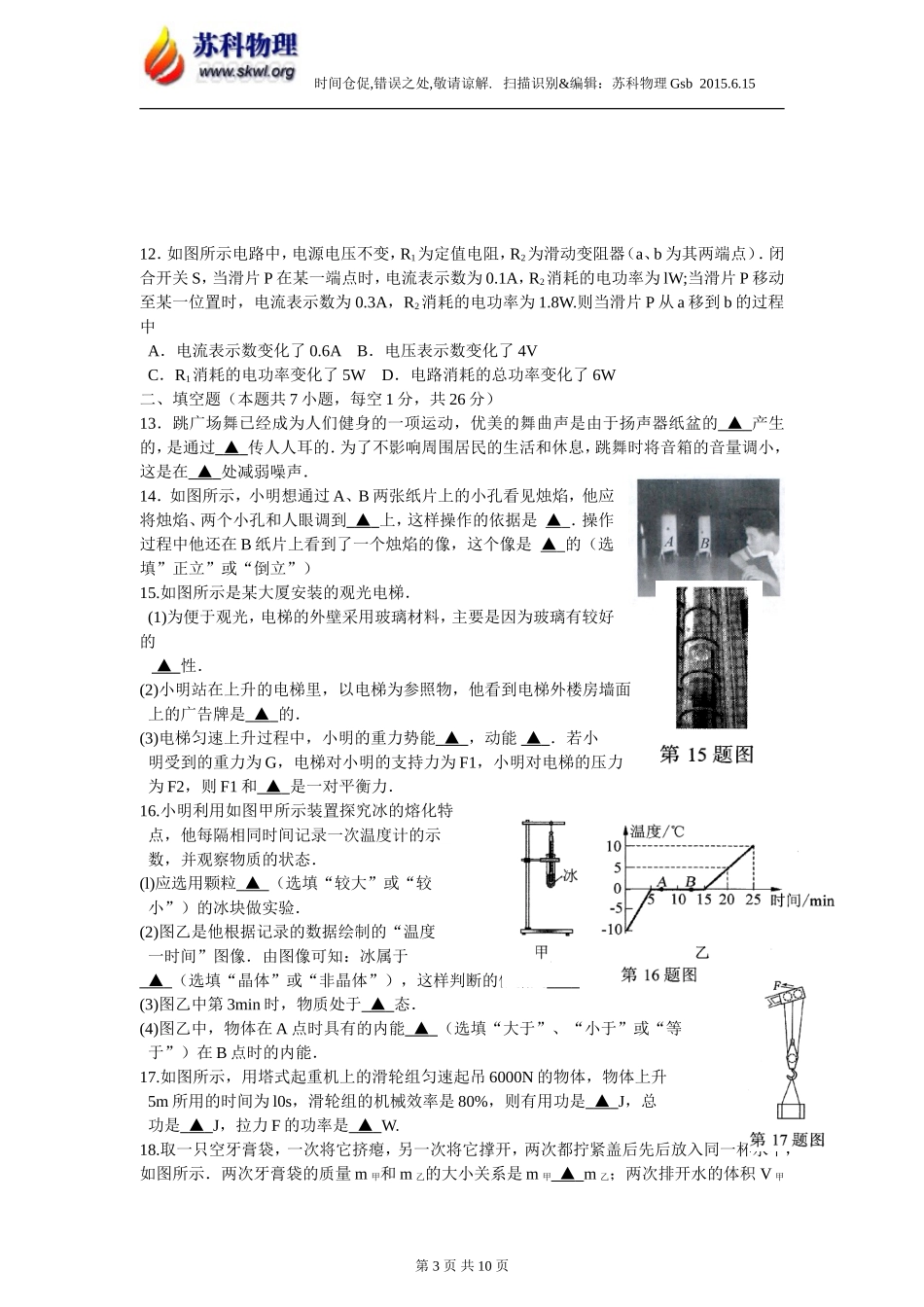 南京市2015年中考物理试卷及评分标准word_第3页