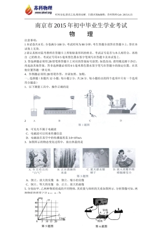 南京市2015年中考物理试卷及评分标准word