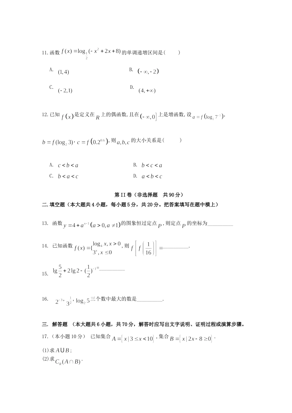 吉林省桦甸八中高一数学上学期期中试卷_第3页