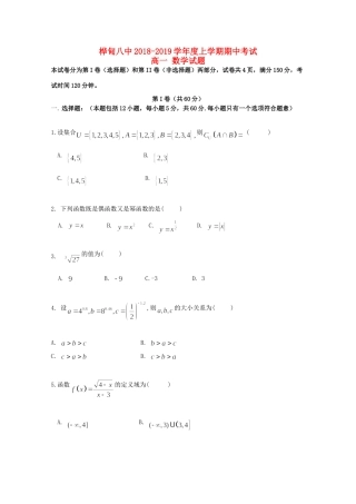 吉林省桦甸八中高一数学上学期期中试卷