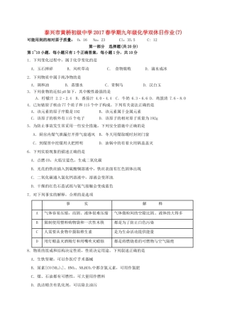 九年级化学下学期双休作业试卷(7，无答案)试卷