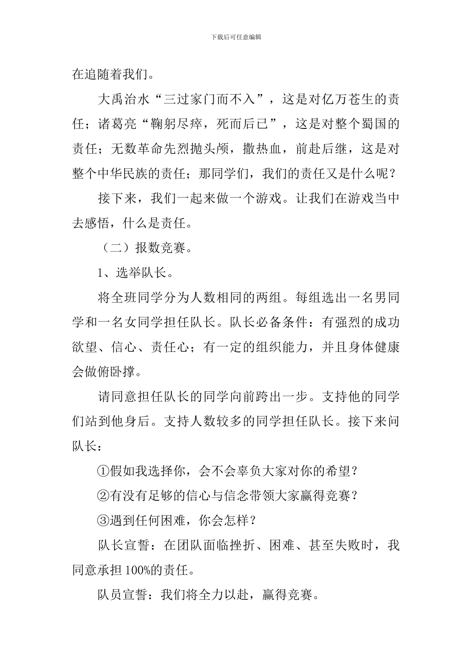 有关责任的主题班会教案怎么写_第2页