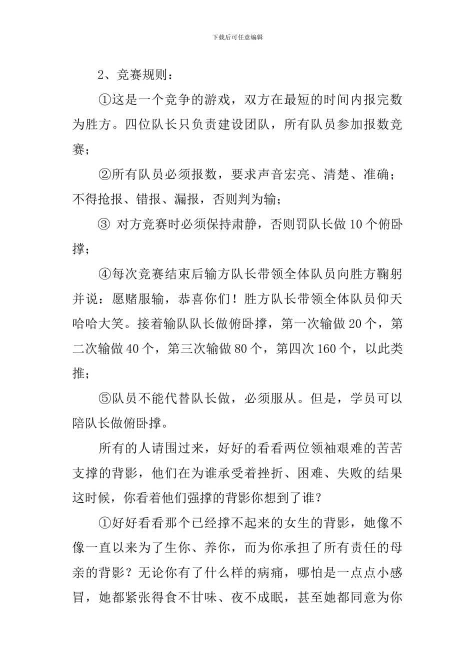 有关责任的主题班会教案怎么写_第3页