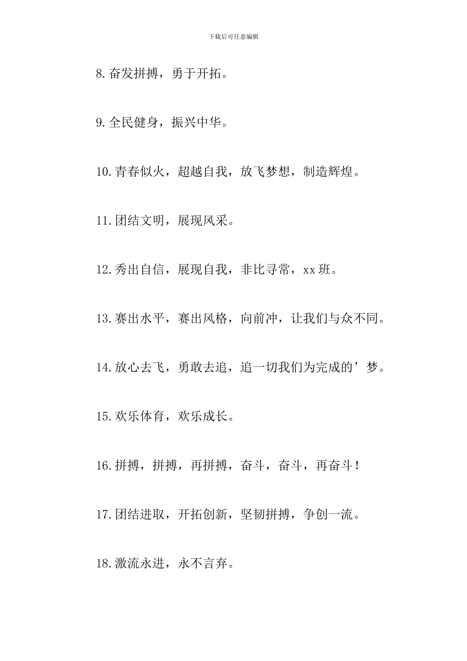 有关运动会方队口号大全_第2页