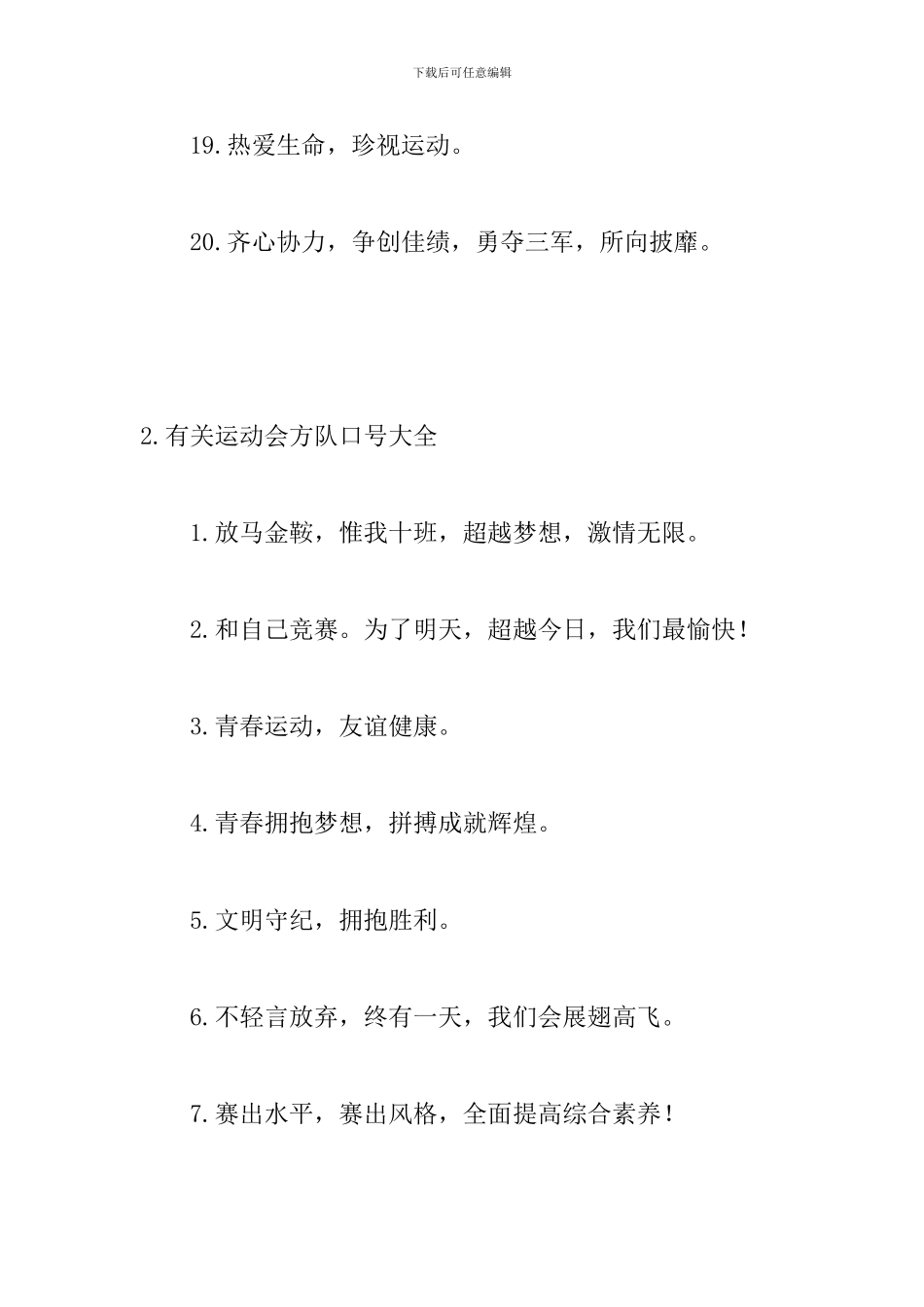有关运动会方队口号大全_第3页