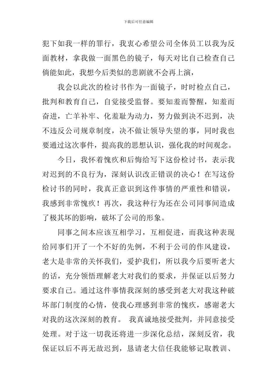 有关迟到检讨书模板汇总10篇_第2页