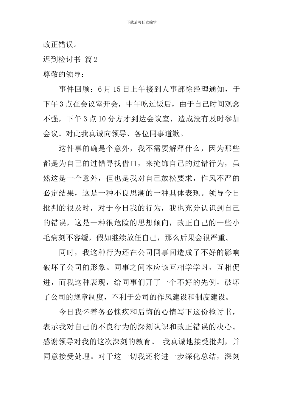 有关迟到检讨书模板汇总10篇_第3页