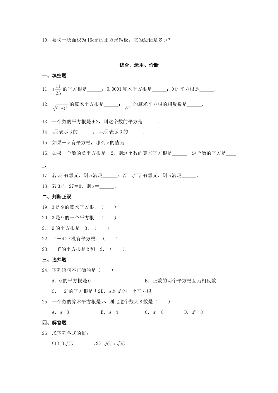 北京市西城区八年级数学上册 学习 探究 诊断 第十三章 实数同步测试试卷_第2页