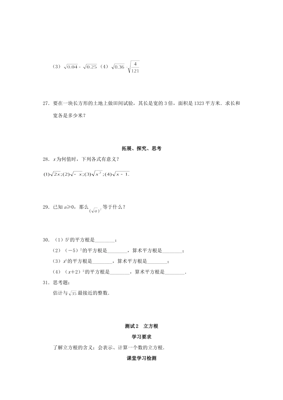 北京市西城区八年级数学上册 学习 探究 诊断 第十三章 实数同步测试试卷_第3页