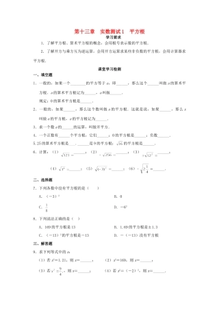 北京市西城区八年级数学上册 学习 探究 诊断 第十三章 实数同步测试试卷