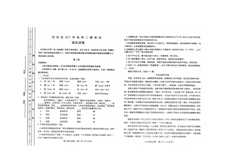 天津市河东区高三语文第二次模拟考试试卷PDF试卷_第1页