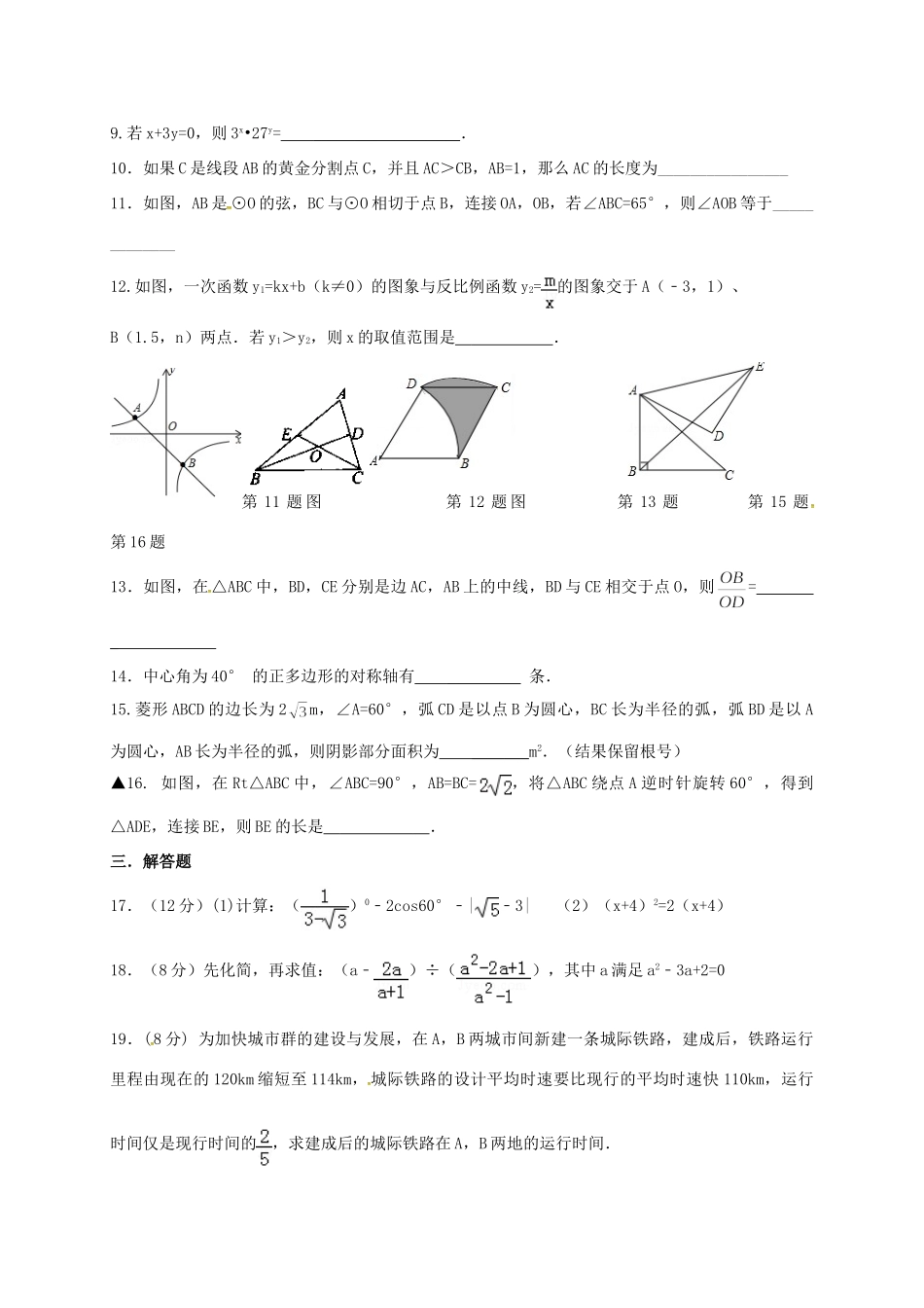 九年级数学下学期双休日作业(9)试卷_第2页