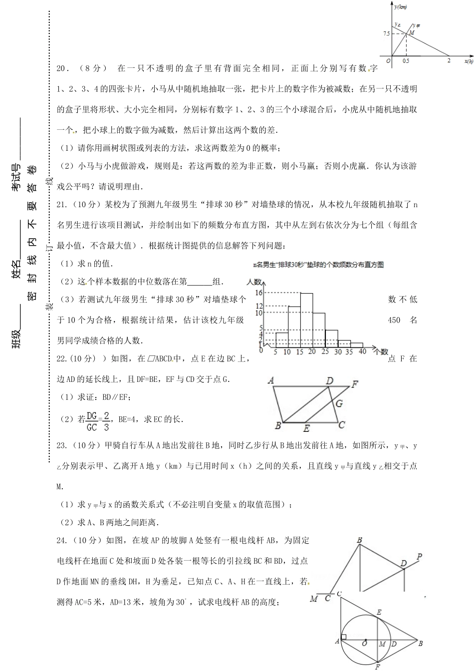 九年级数学下学期双休日作业(9)试卷_第3页