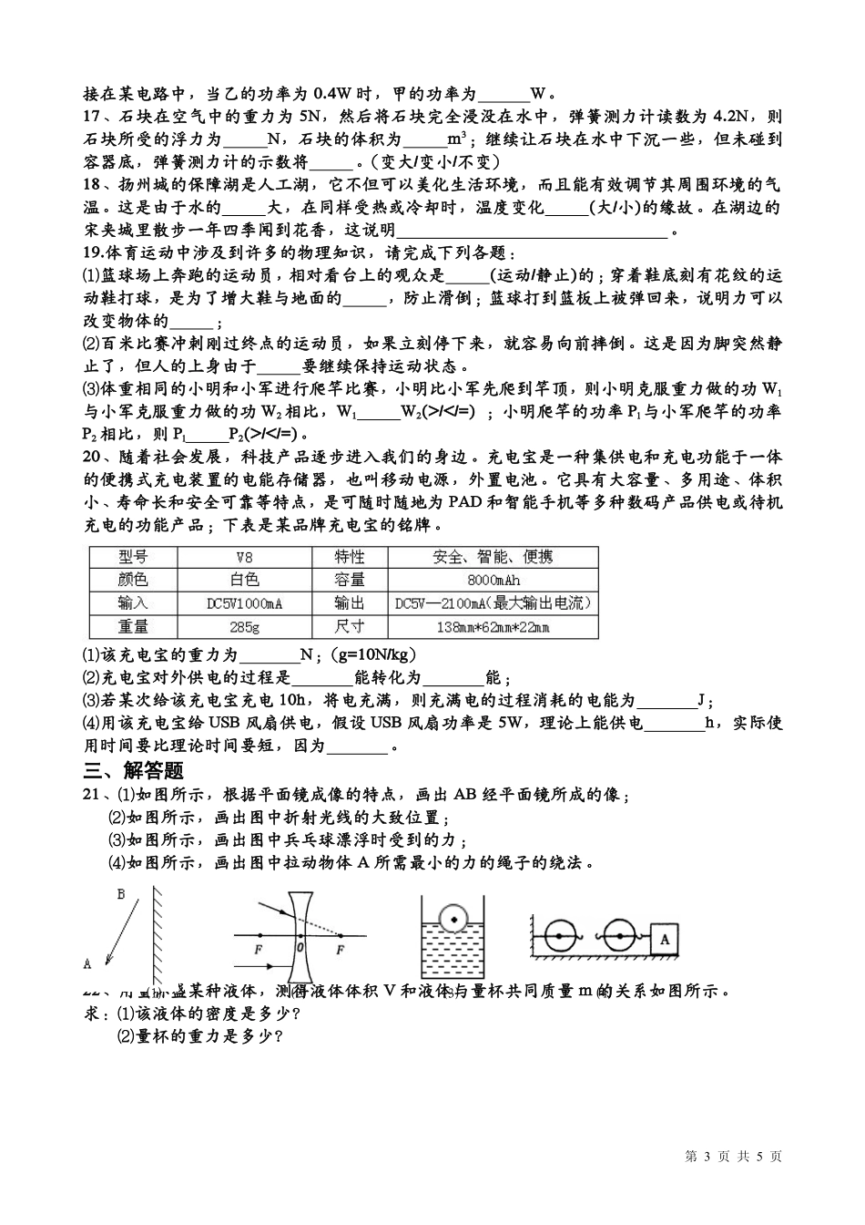 中考物理模拟测试试卷(十)(pdf，无答案)试卷_第3页