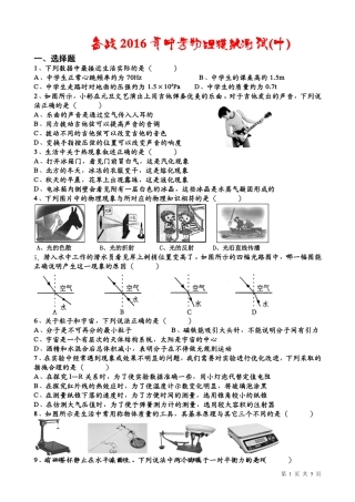 中考物理模拟测试试卷(十)(pdf，无答案)试卷