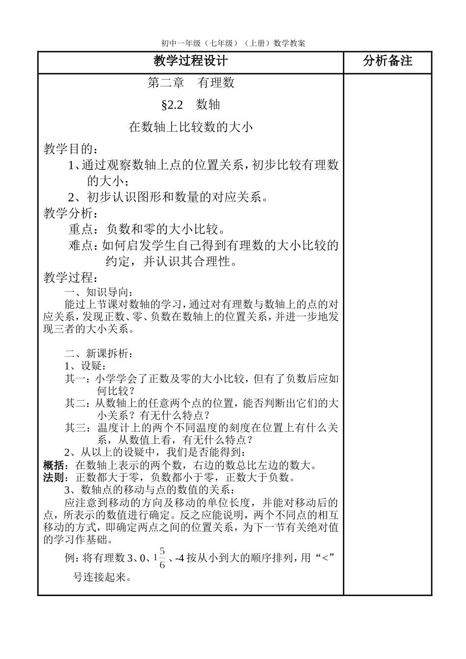 在数轴比较数的大小_第1页