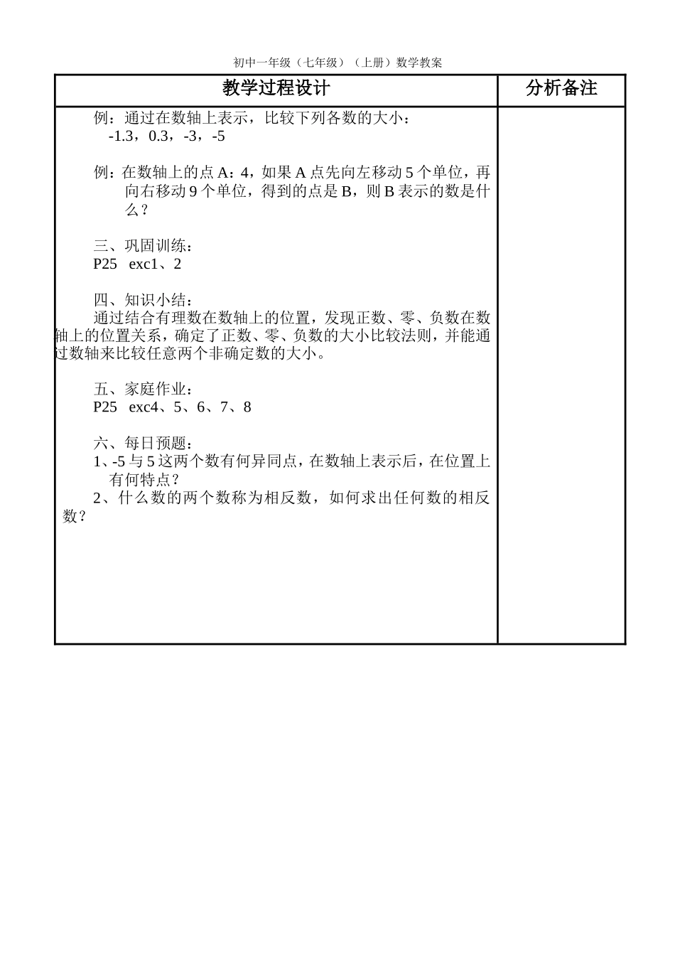 在数轴比较数的大小_第2页