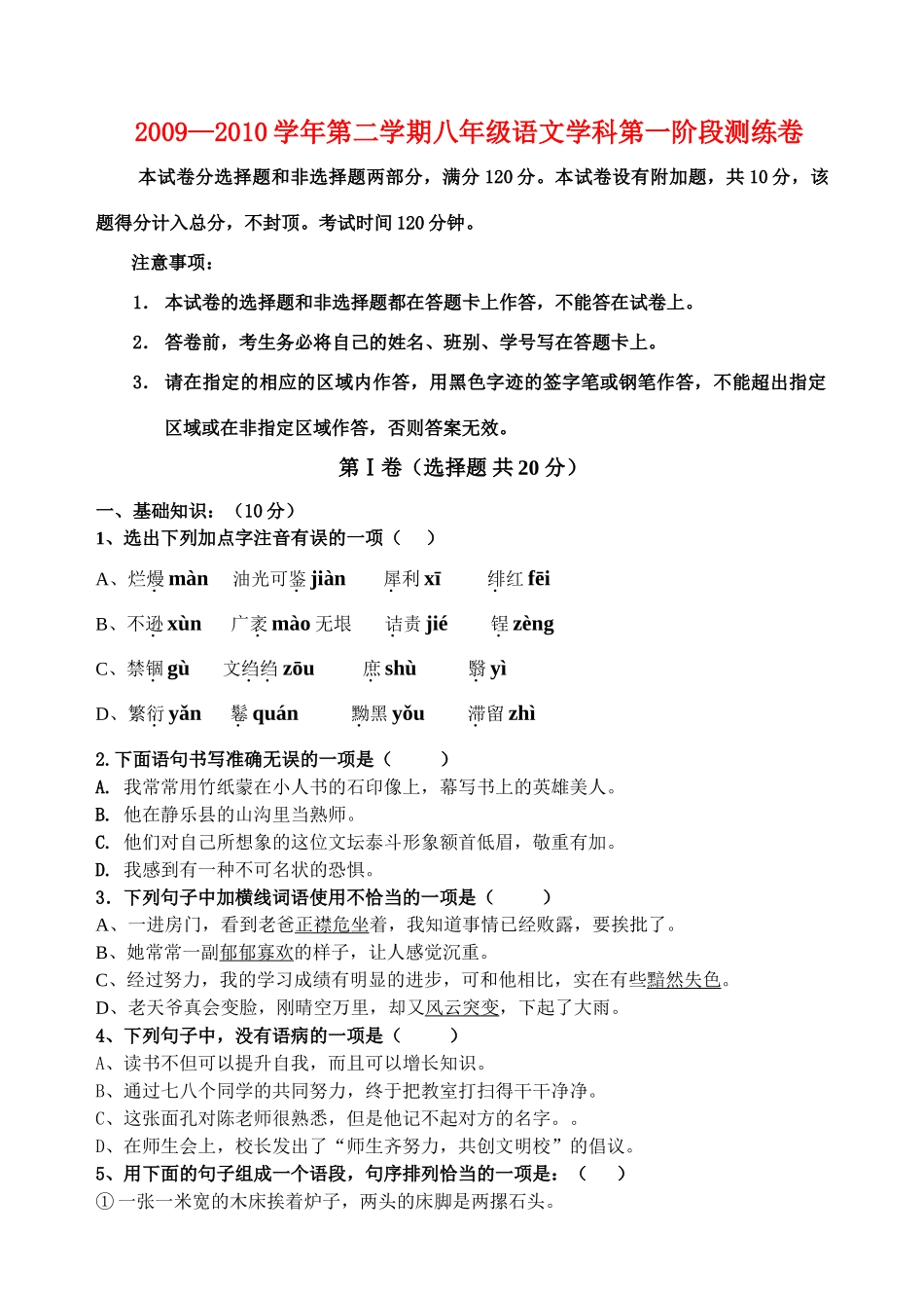 八年级语文第二学期第一次测试卷人教版 试题_第1页