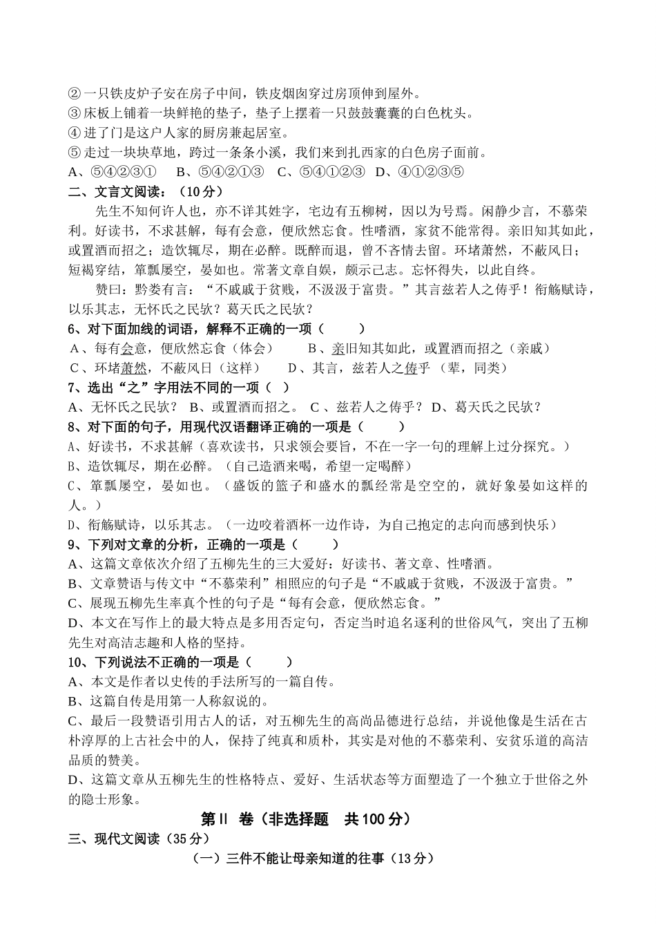 八年级语文第二学期第一次测试卷人教版 试题_第2页