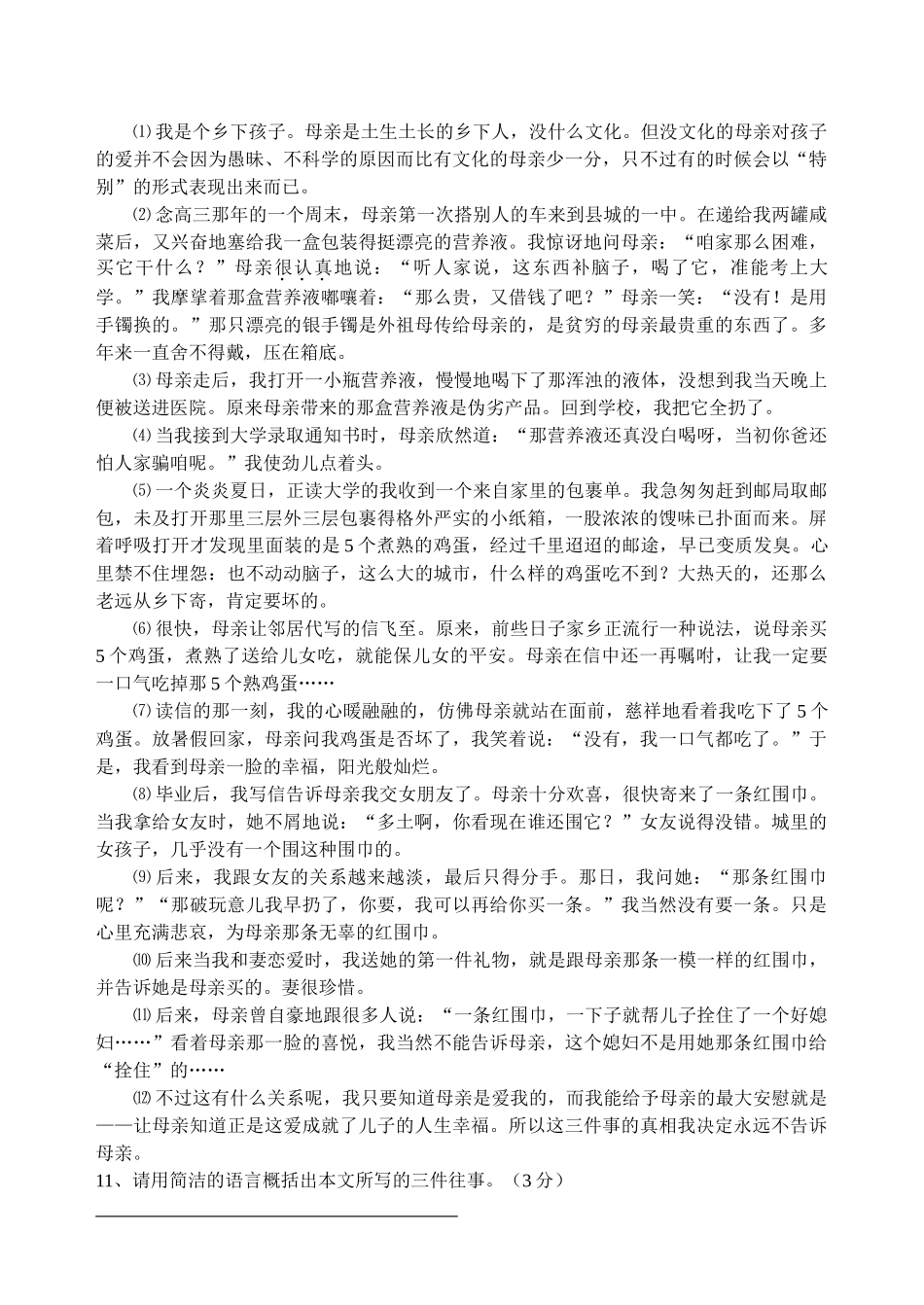 八年级语文第二学期第一次测试卷人教版 试题_第3页