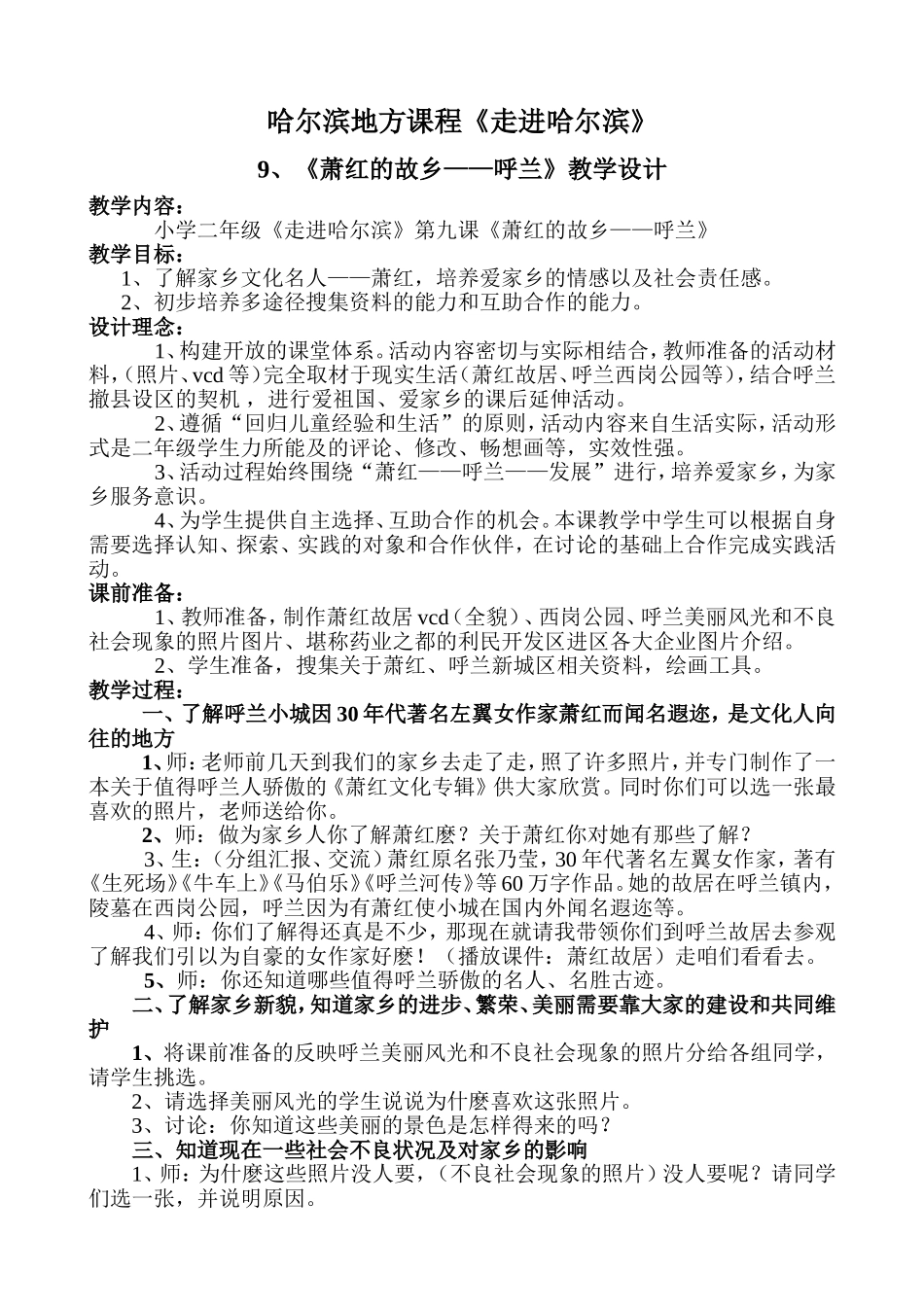 萧红的故乡——呼兰_第1页