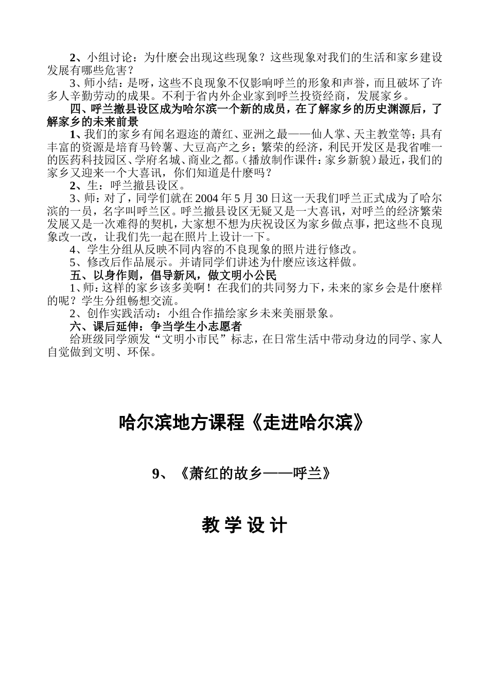 萧红的故乡——呼兰_第2页