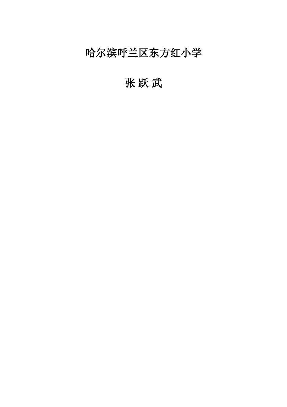 萧红的故乡——呼兰_第3页
