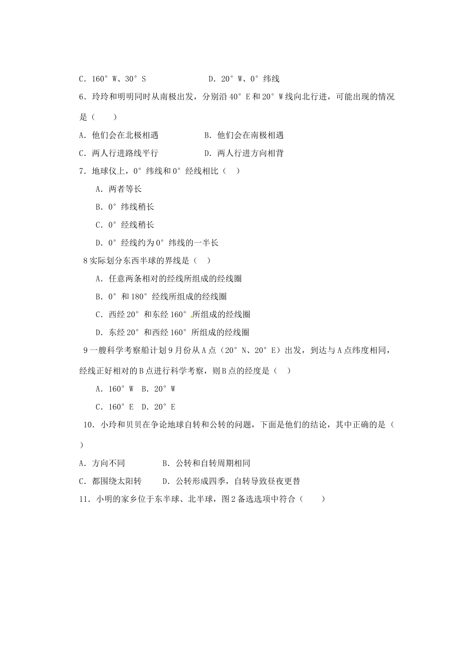 山东省临沂市七年级地理上学期阶段学情调研试卷 新人教版试卷_第2页