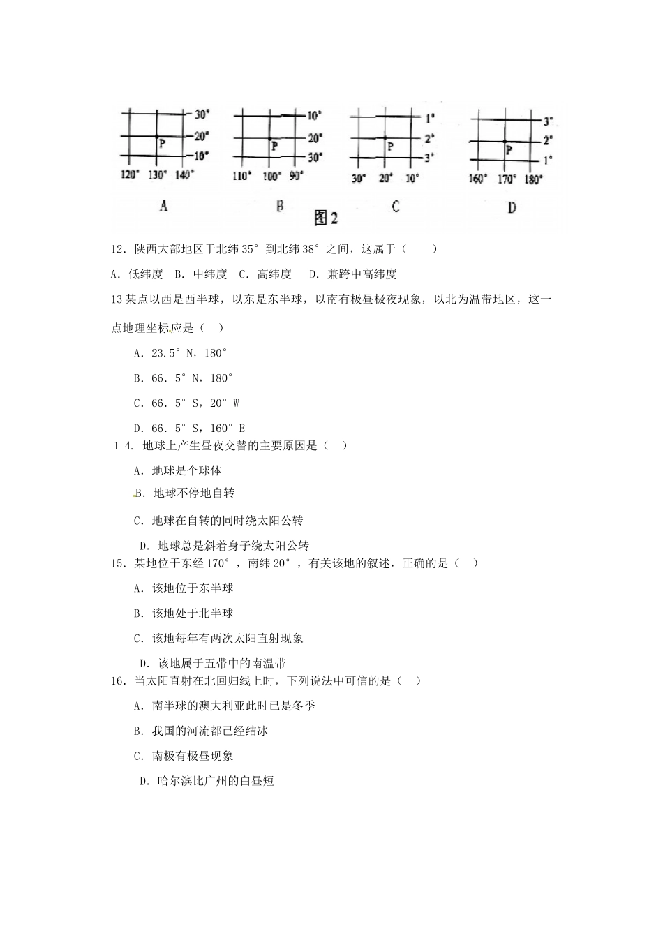 山东省临沂市七年级地理上学期阶段学情调研试卷 新人教版试卷_第3页