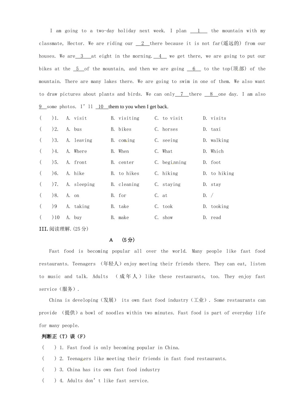 山东省枣庄市台儿庄区涧头二中八年级英语阶段性诊断试卷 人教新目标版试卷_第3页