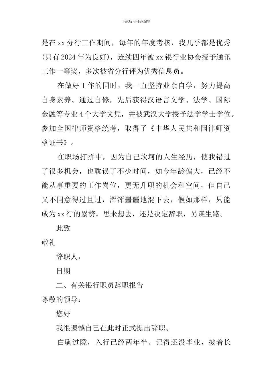 有关银行职员的辞职报告_第2页