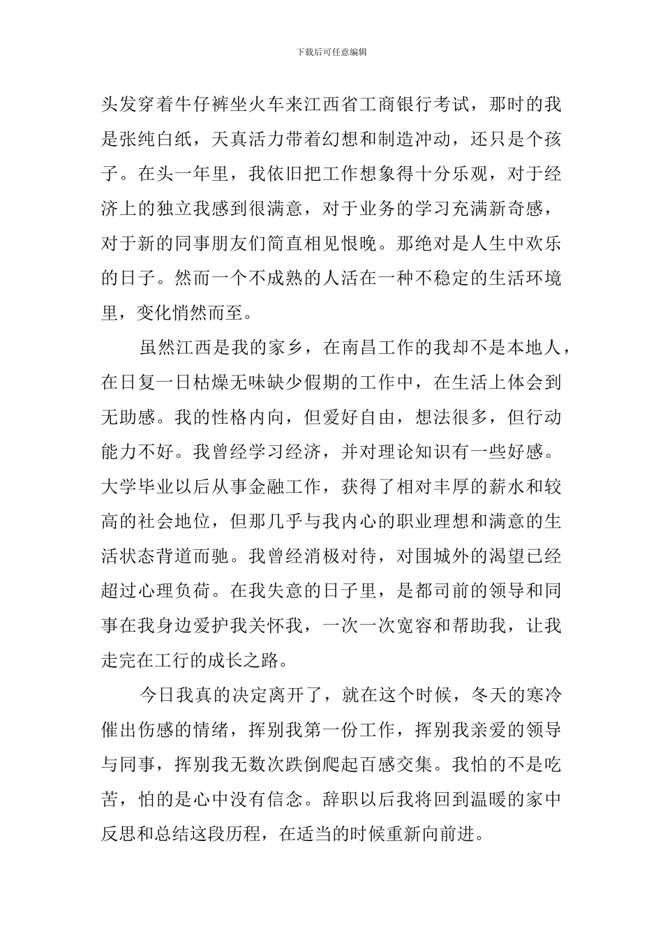 有关银行职员的辞职报告_第3页