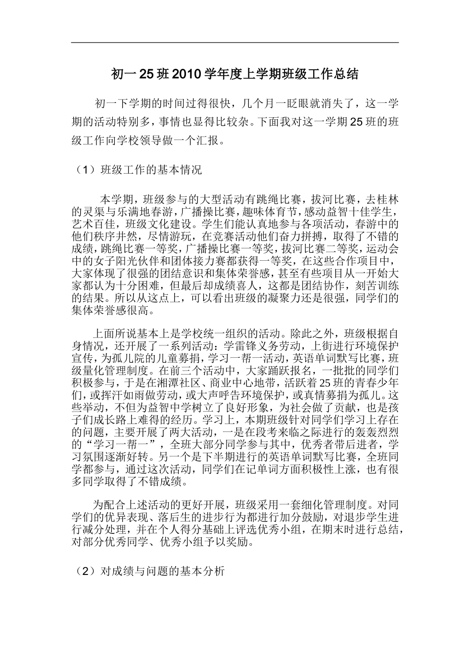 25班班主任工作总结_第1页