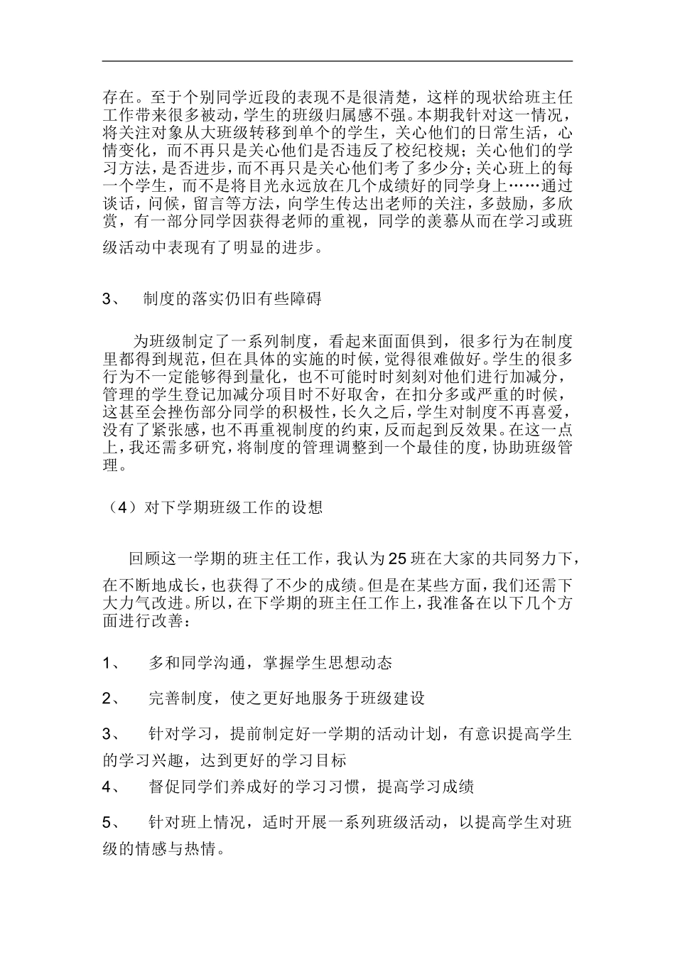 25班班主任工作总结_第3页