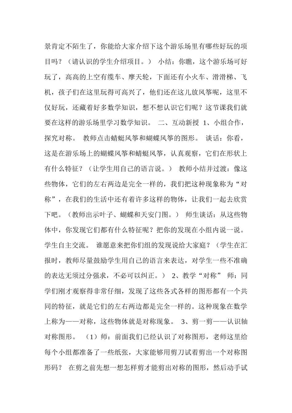 小学数学人教2011课标版二年级人教版二年级下册《轴对称图形》教学设计_第2页