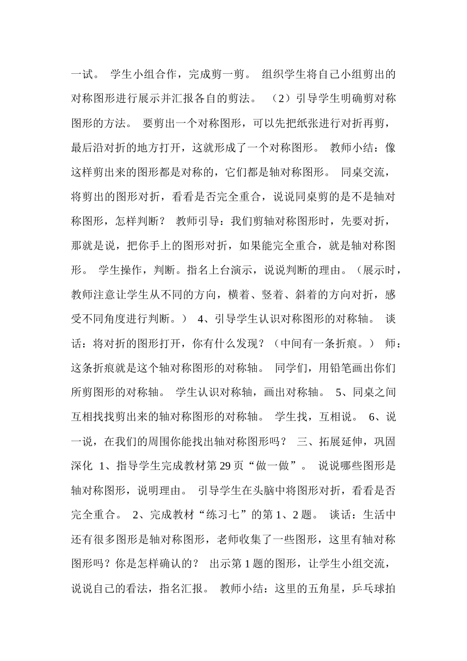 小学数学人教2011课标版二年级人教版二年级下册《轴对称图形》教学设计_第3页