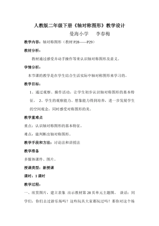 小学数学人教2011课标版二年级人教版二年级下册《轴对称图形》教学设计