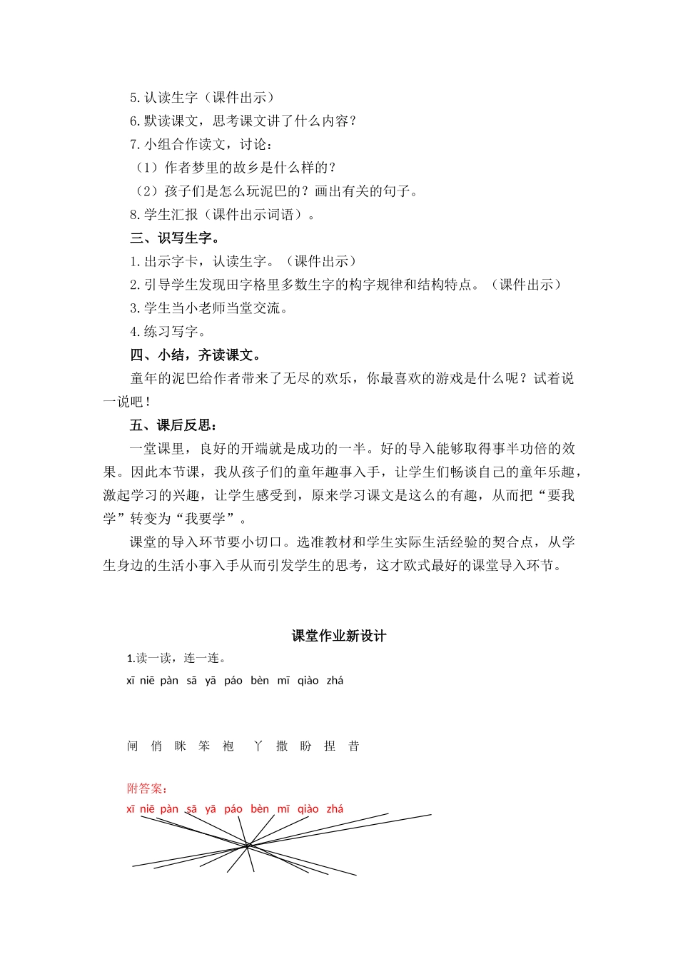 1童年的泥巴教案及作业题答案_第2页