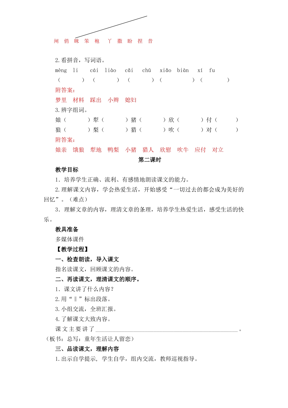 1童年的泥巴教案及作业题答案_第3页