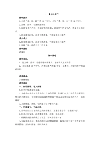 1童年的泥巴教案及作业题答案