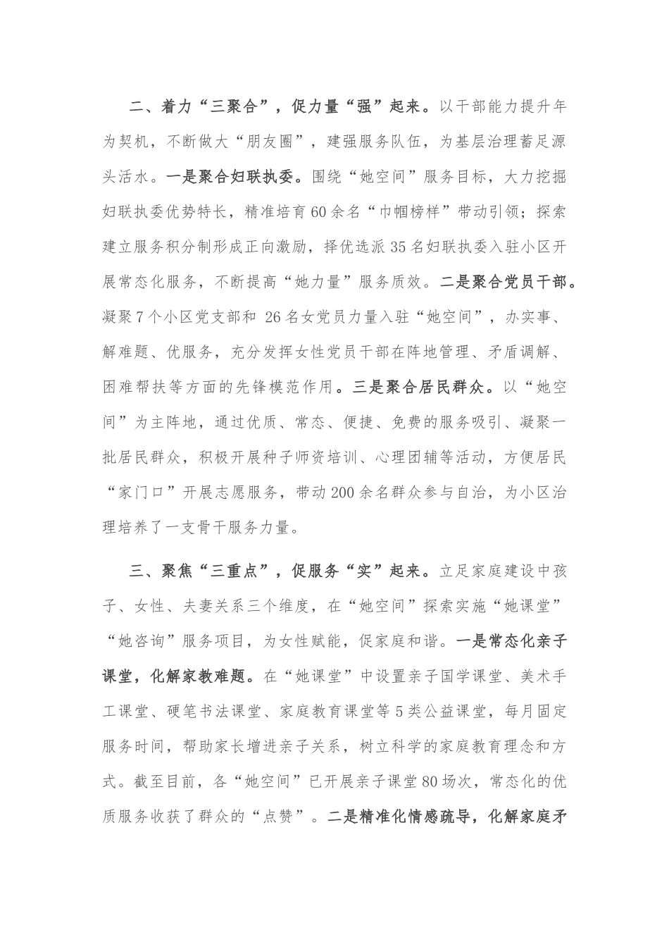 党建带妇建促基层治理工作汇报_第2页
