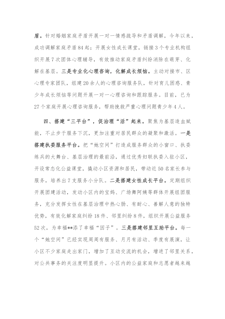 党建带妇建促基层治理工作汇报_第3页