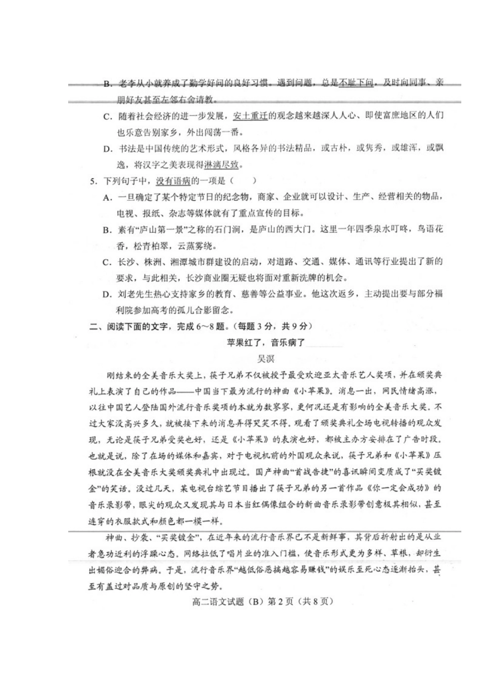 山东省菏泽市高二语文下学期期中试卷试卷_第3页