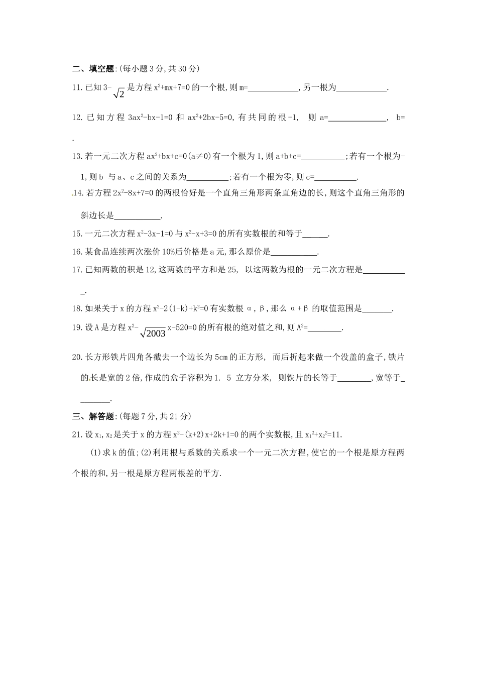 九年级数学上册 第23章 一元二次方程测试卷6 华东师大版 课件_第2页