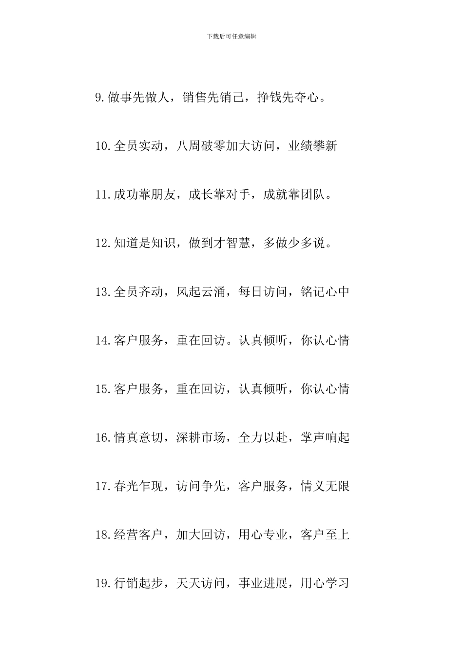 有关销售团队的口号大全_第2页