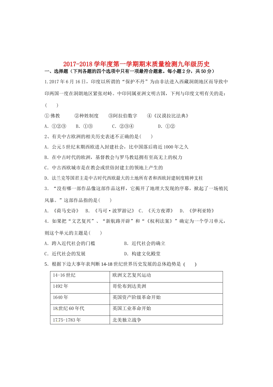 内蒙古巴彦淖尔市磴口县届九年级历史上学期期末考试试题(无答案) 新人教版 试题_第1页