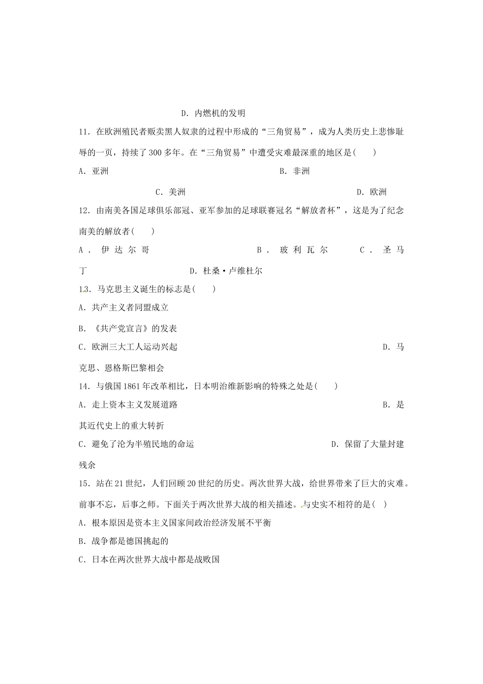 内蒙古巴彦淖尔市磴口县届九年级历史上学期期末考试试题(无答案) 新人教版 试题_第3页